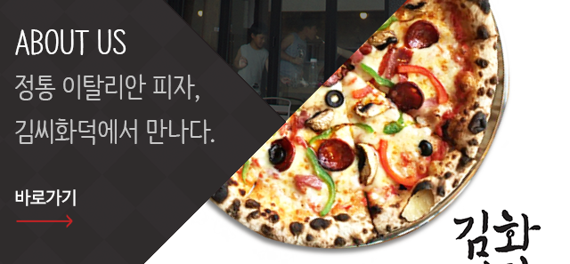 김씨화덕 장유본점  김씨화덕 소개