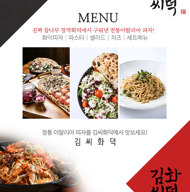 김씨화덕 장유본점  메뉴안내
