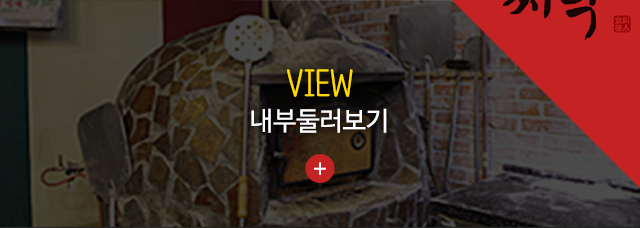 김씨화덕 장유본점  내부둘러보기